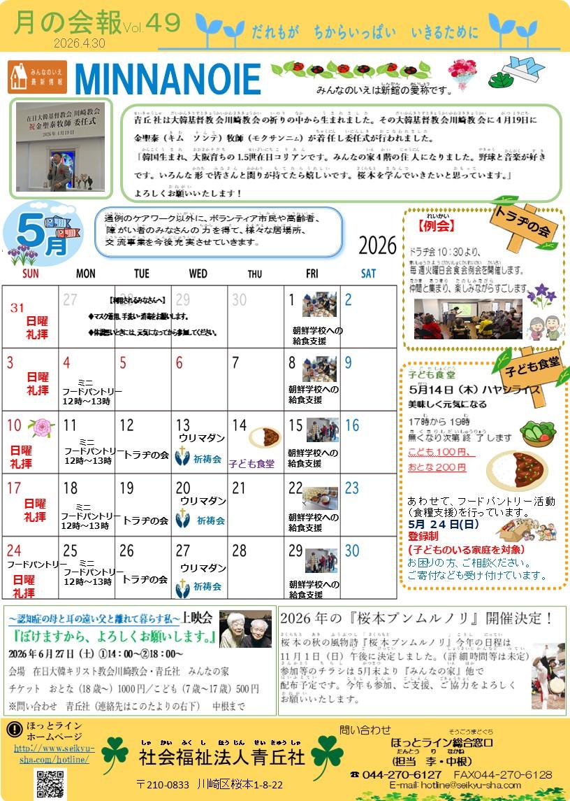☆彡月の会報Vol