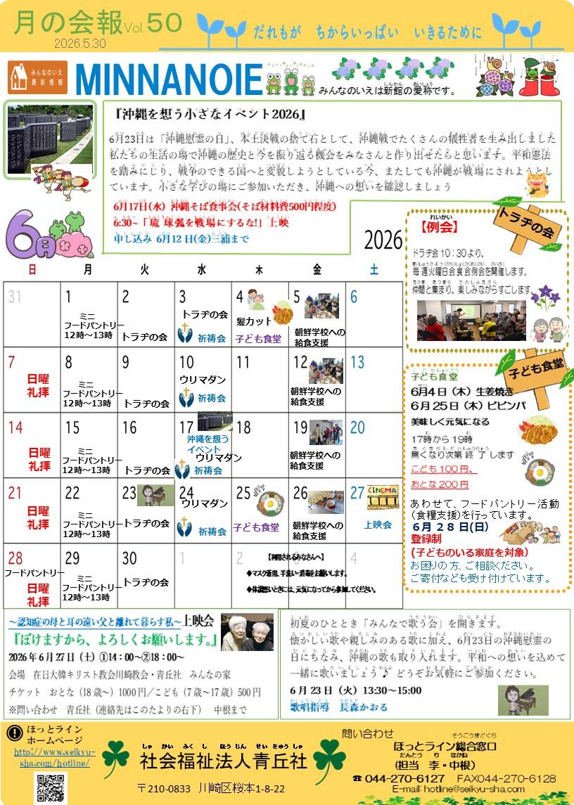 ☆彡月の会報Vol