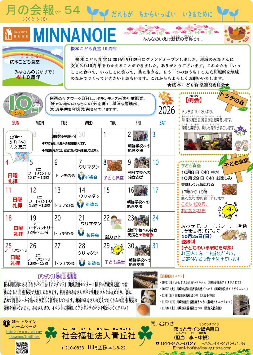 ☆彡月の会報Vol