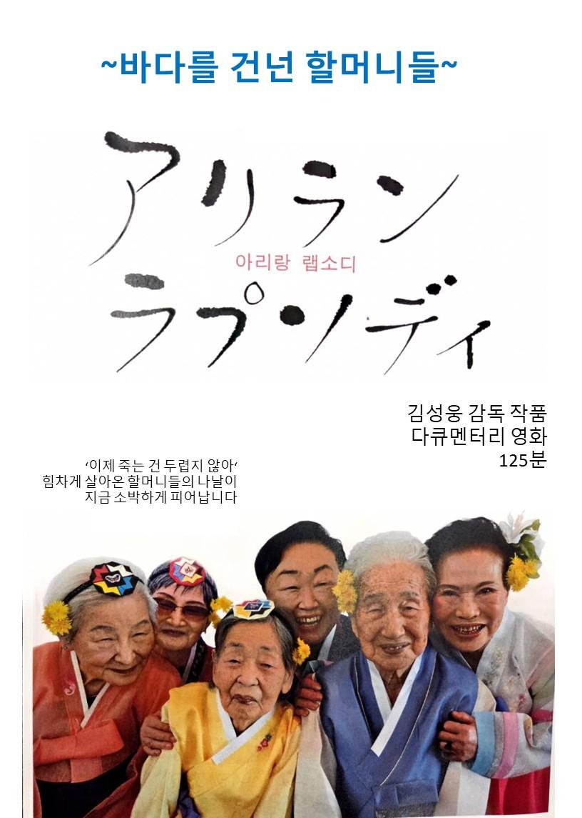 『アリラン・ラプソディ』韓国・富川特別上映会のご案内写真１